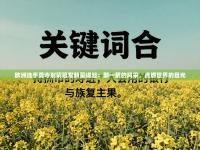 欧洲选手勇夺射箭冠军新星崛起：那一箭的风采，点燃世界的目光